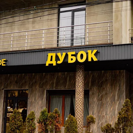 Hotel готель-ресторан дубок *